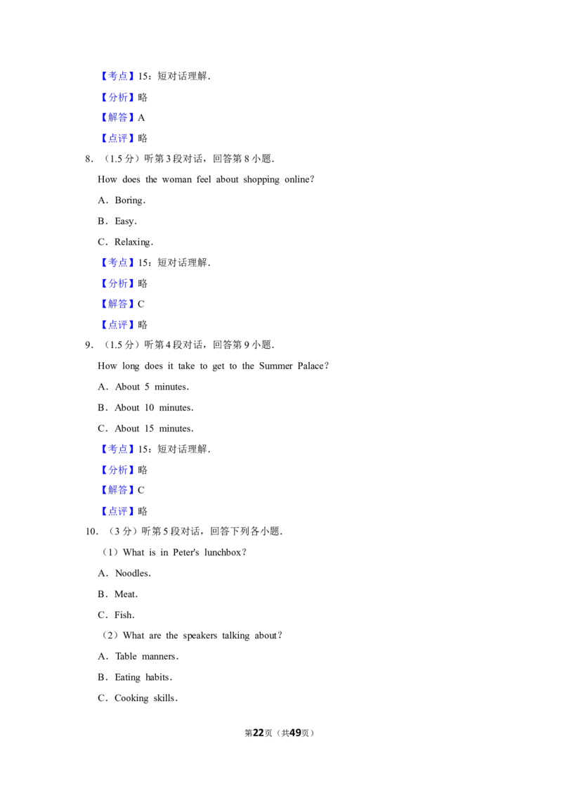 2019年福建省中考英语试卷_中考真题_3.英语中考真题2015-2024年_地区卷_福建省_福建厦门英语11-21