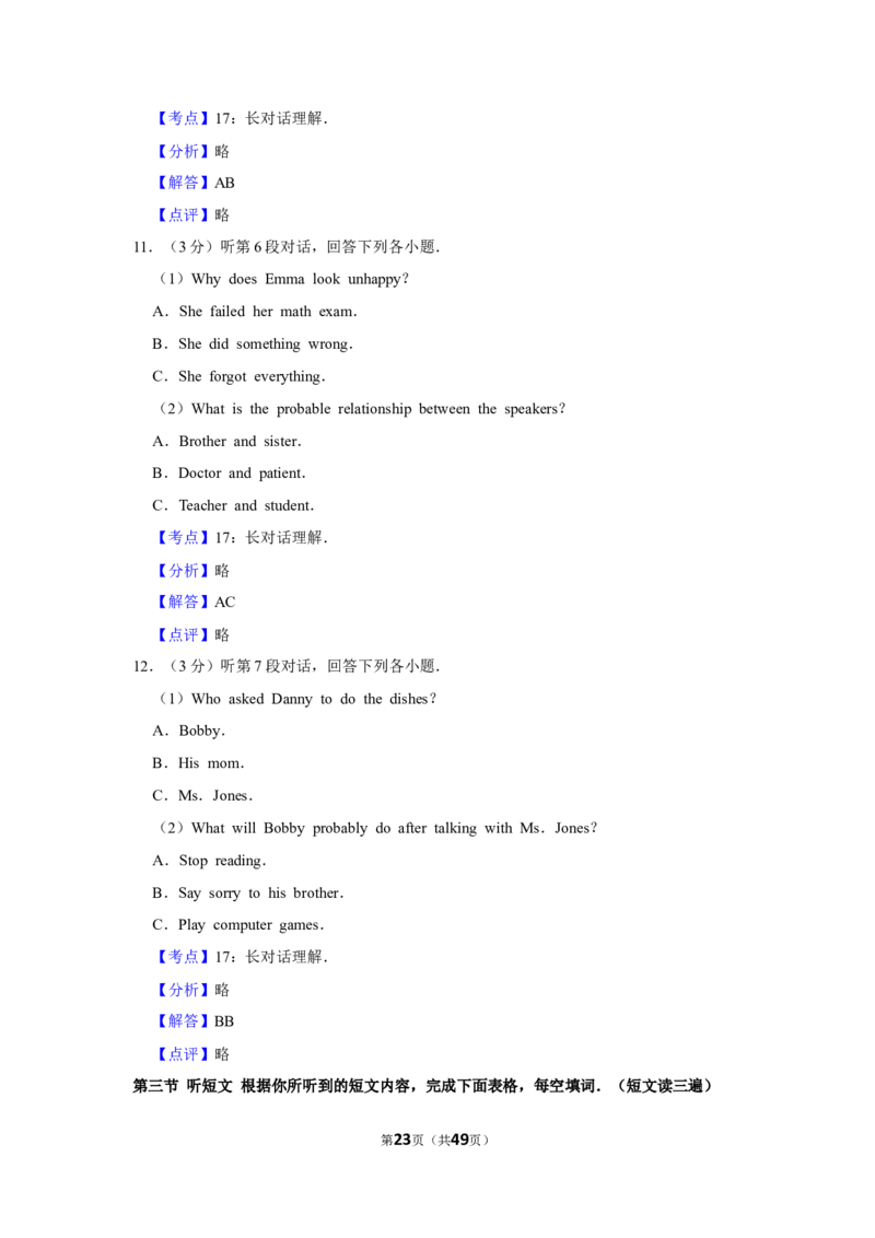 2019年福建省中考英语试卷_中考真题_3.英语中考真题2015-2024年_地区卷_福建省_福建厦门英语11-21