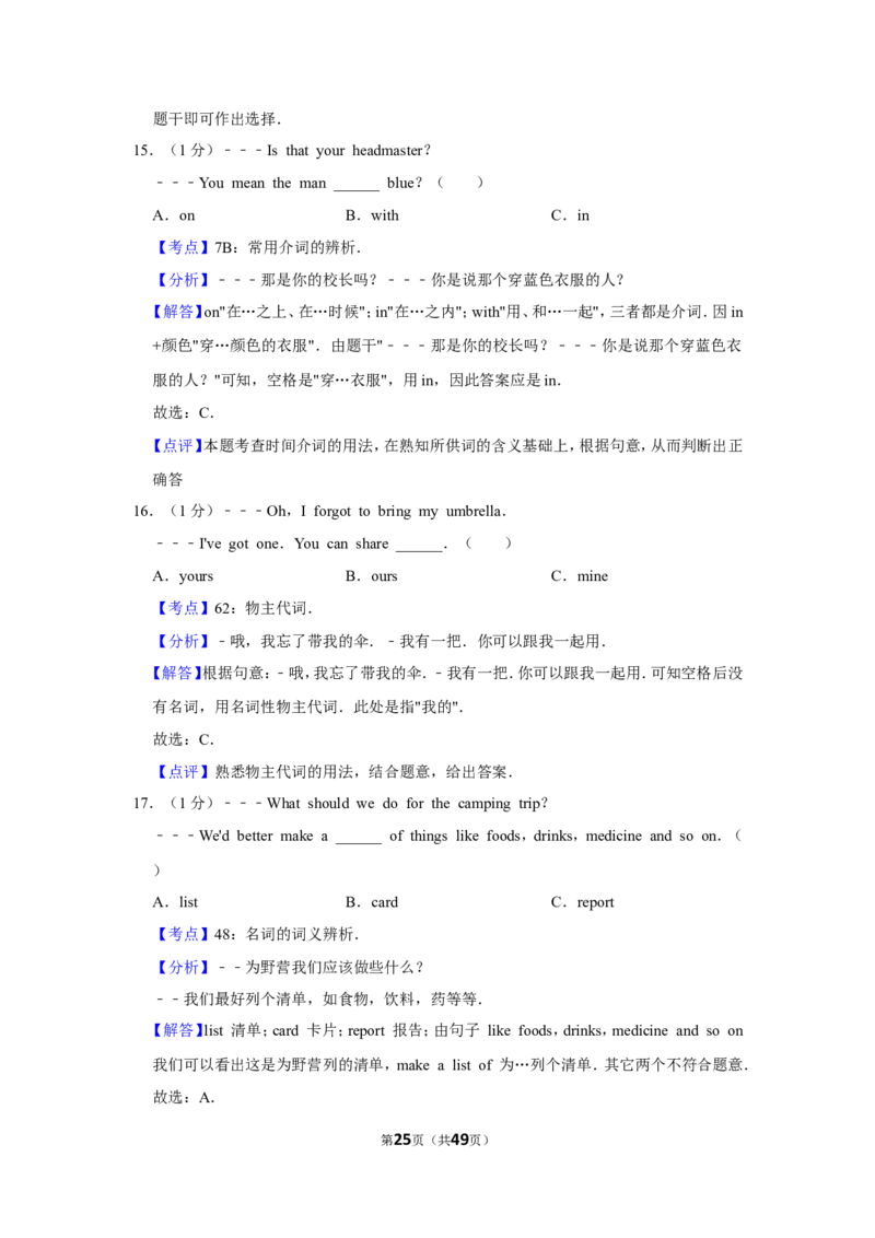 2019年福建省中考英语试卷_中考真题_3.英语中考真题2015-2024年_地区卷_福建省_福建厦门英语11-21