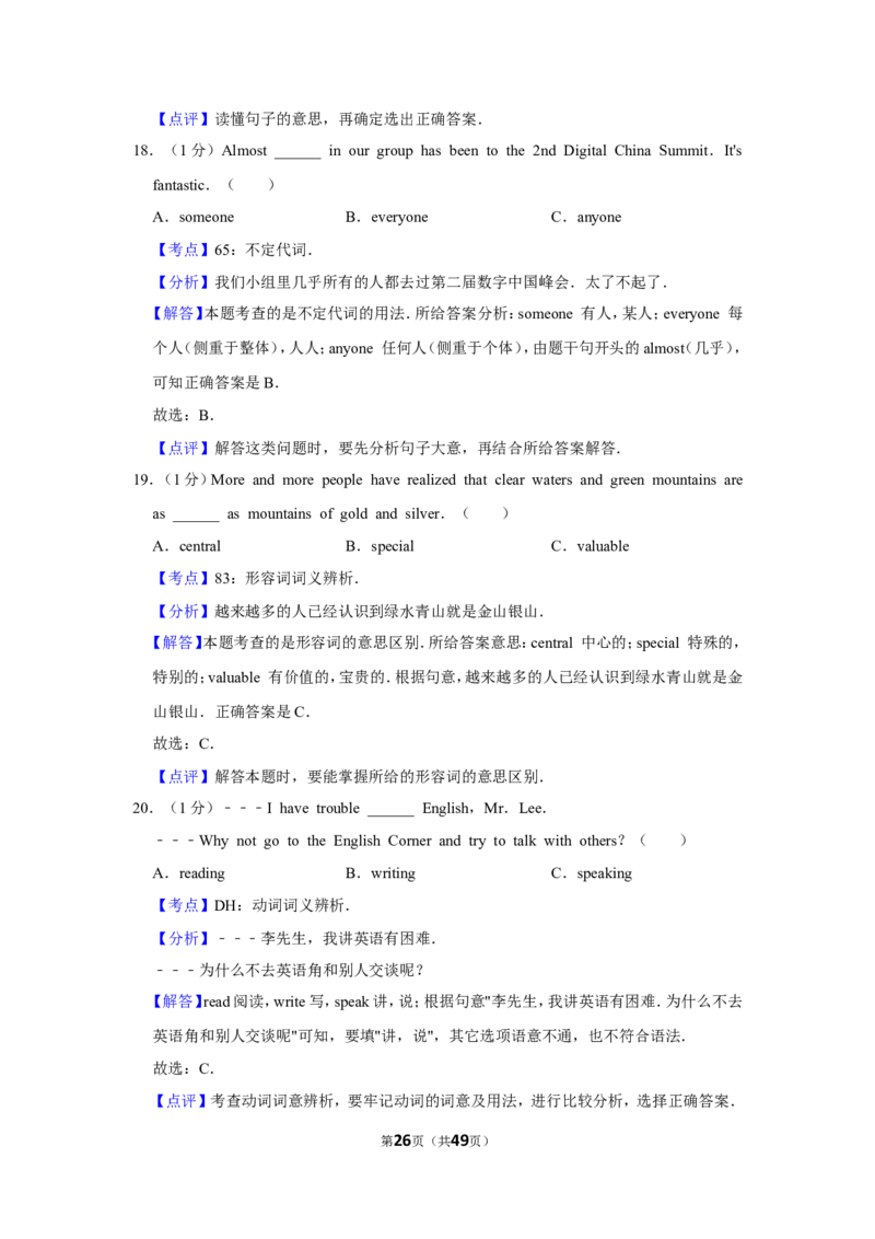 2019年福建省中考英语试卷_中考真题_3.英语中考真题2015-2024年_地区卷_福建省_福建厦门英语11-21