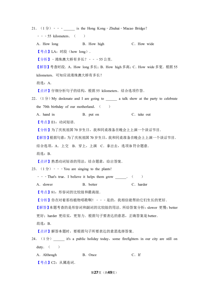 2019年福建省中考英语试卷_中考真题_3.英语中考真题2015-2024年_地区卷_福建省_福建厦门英语11-21