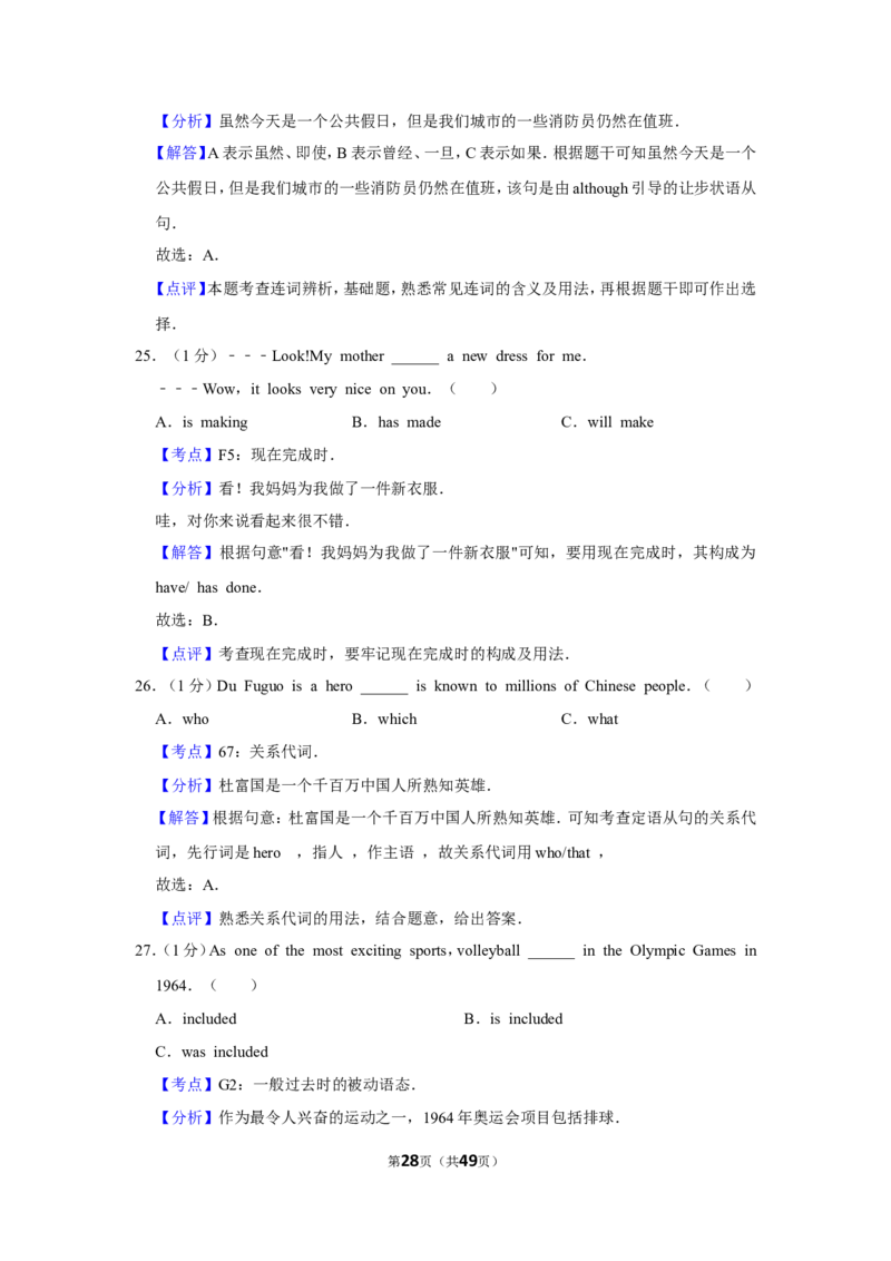 2019年福建省中考英语试卷_中考真题_3.英语中考真题2015-2024年_地区卷_福建省_福建厦门英语11-21