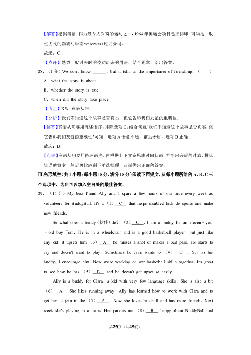 2019年福建省中考英语试卷_中考真题_3.英语中考真题2015-2024年_地区卷_福建省_福建厦门英语11-21