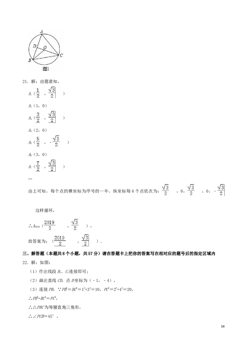 2019年黑龙江省绥化市中考数学真题试题及答案_中考真题_2.数学中考真题2015-2024年_地区卷_黑龙江_黑龙江黑龙江绥化数学12-21缺13,16