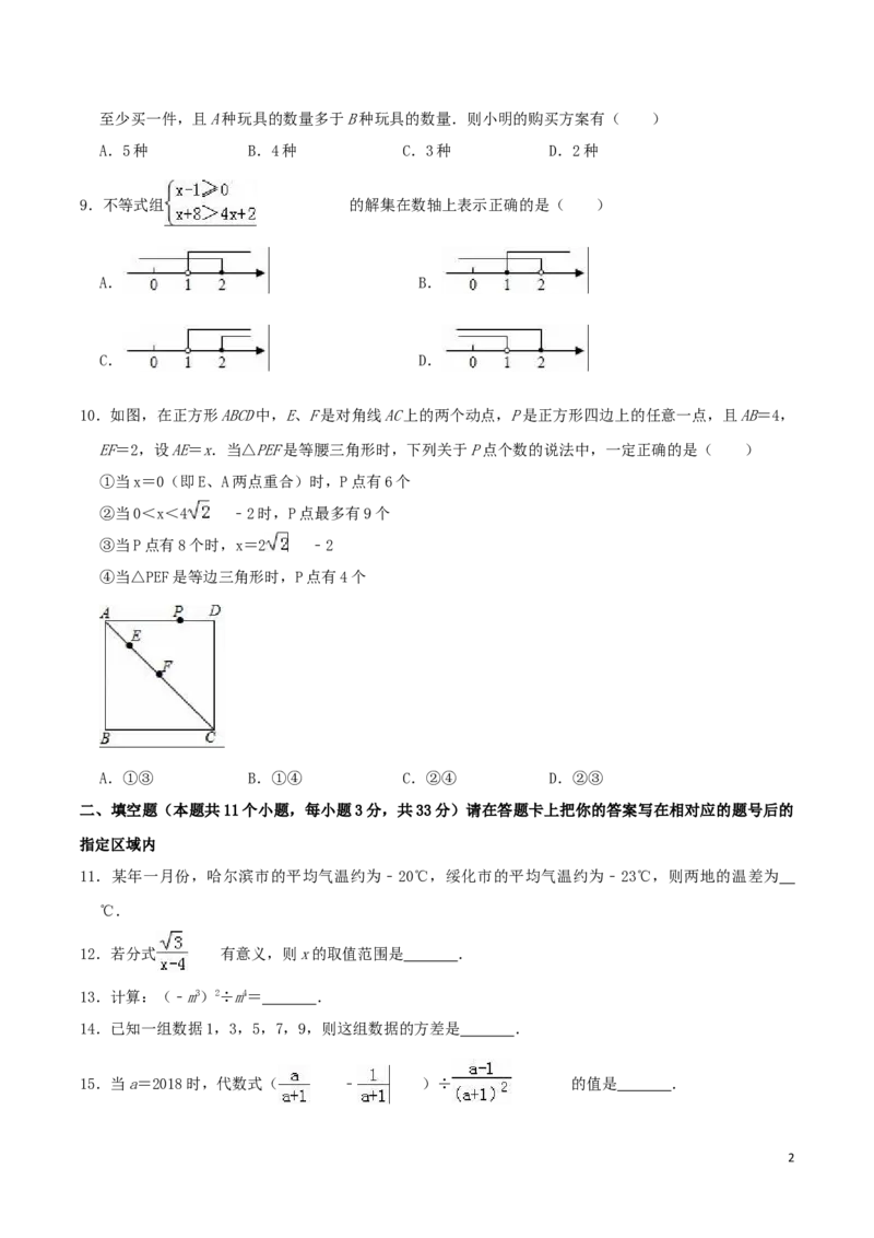 2019年黑龙江省绥化市中考数学真题试题及答案_中考真题_2.数学中考真题2015-2024年_地区卷_黑龙江_黑龙江黑龙江绥化数学12-21缺13,16