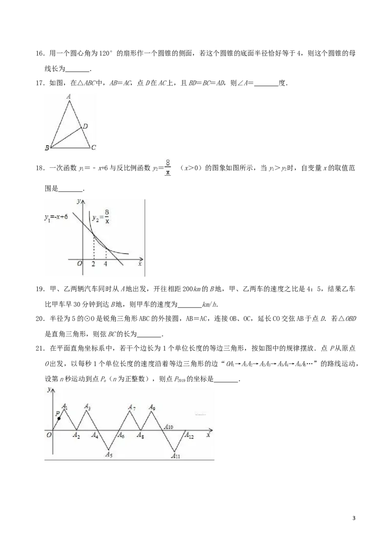 2019年黑龙江省绥化市中考数学真题试题及答案_中考真题_2.数学中考真题2015-2024年_地区卷_黑龙江_黑龙江黑龙江绥化数学12-21缺13,16