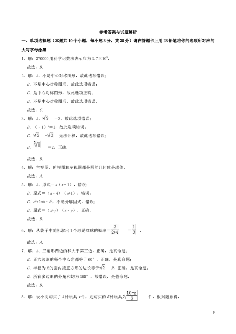 2019年黑龙江省绥化市中考数学真题试题及答案_中考真题_2.数学中考真题2015-2024年_地区卷_黑龙江_黑龙江黑龙江绥化数学12-21缺13,16