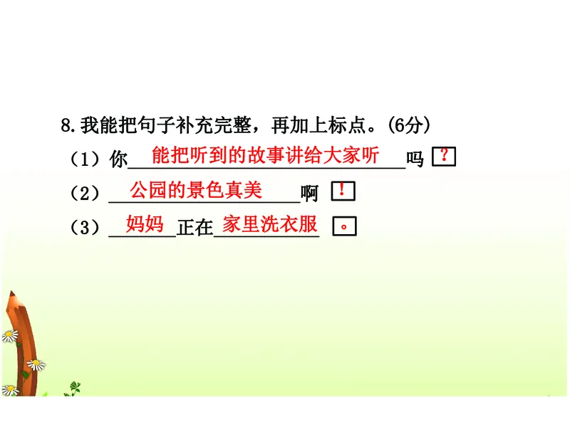 部编一年级语文下册期末检测①卷及答案_小学1-6年级全部试卷_语文_一年级_3-6-2、小学一年级语文下册_3-6-2-2、练习题、作业、试题、试卷_部编（人教）版_期末测试卷