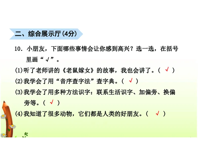 部编一年级语文下册期末检测①卷及答案_小学1-6年级全部试卷_语文_一年级_3-6-2、小学一年级语文下册_3-6-2-2、练习题、作业、试题、试卷_部编（人教）版_期末测试卷