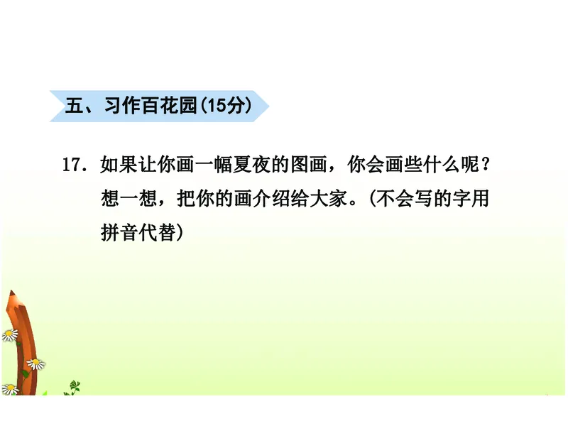 部编一年级语文下册期末检测①卷及答案_小学1-6年级全部试卷_语文_一年级_3-6-2、小学一年级语文下册_3-6-2-2、练习题、作业、试题、试卷_部编（人教）版_期末测试卷