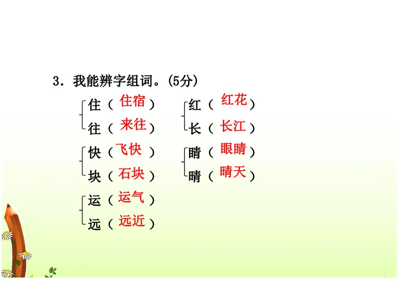 部编一年级语文下册期末检测①卷及答案_小学1-6年级全部试卷_语文_一年级_3-6-2、小学一年级语文下册_3-6-2-2、练习题、作业、试题、试卷_部编（人教）版_期末测试卷