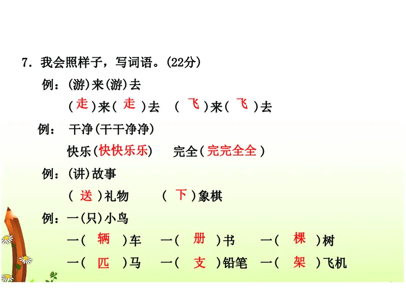 部编一年级语文下册期末检测①卷及答案_小学1-6年级全部试卷_语文_一年级_3-6-2、小学一年级语文下册_3-6-2-2、练习题、作业、试题、试卷_部编（人教）版_期末测试卷