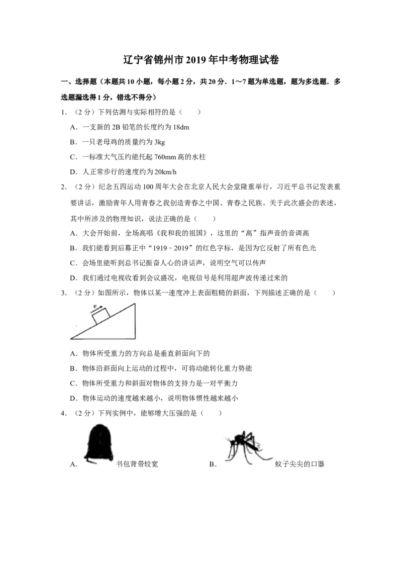 2019年辽宁省锦州市中考物理试题（空白卷）_中考真题_4.物理中考真题2015-2024年_地区卷_辽宁物理_辽宁物理_锦州物理14-22