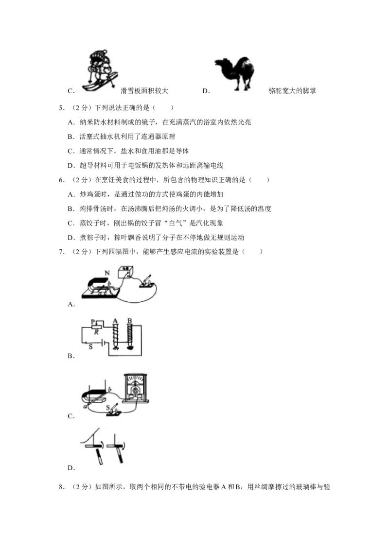 2019年辽宁省锦州市中考物理试题（空白卷）_中考真题_4.物理中考真题2015-2024年_地区卷_辽宁物理_辽宁物理_锦州物理14-22