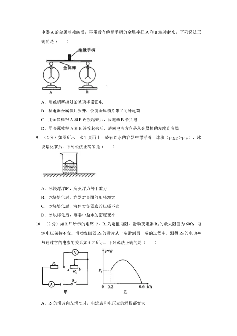 2019年辽宁省锦州市中考物理试题（空白卷）_中考真题_4.物理中考真题2015-2024年_地区卷_辽宁物理_辽宁物理_锦州物理14-22