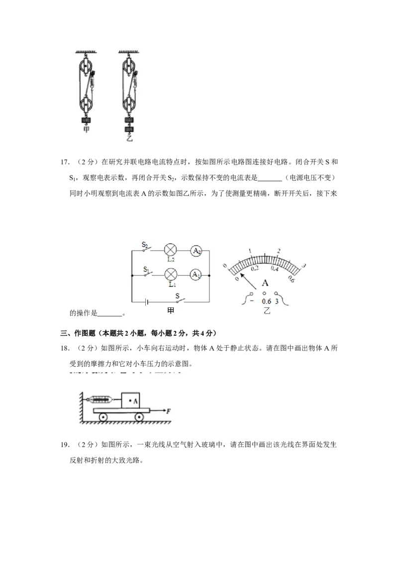 2019年辽宁省锦州市中考物理试题（空白卷）_中考真题_4.物理中考真题2015-2024年_地区卷_辽宁物理_辽宁物理_锦州物理14-22
