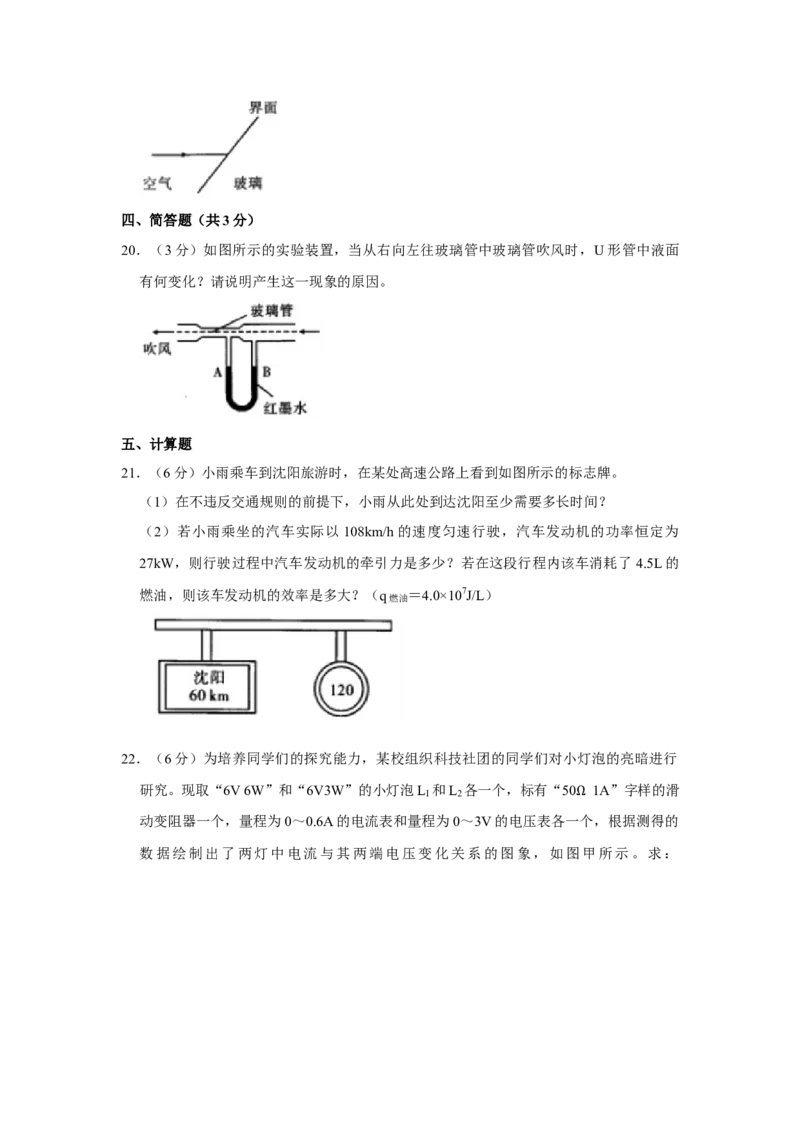 2019年辽宁省锦州市中考物理试题（空白卷）_中考真题_4.物理中考真题2015-2024年_地区卷_辽宁物理_辽宁物理_锦州物理14-22