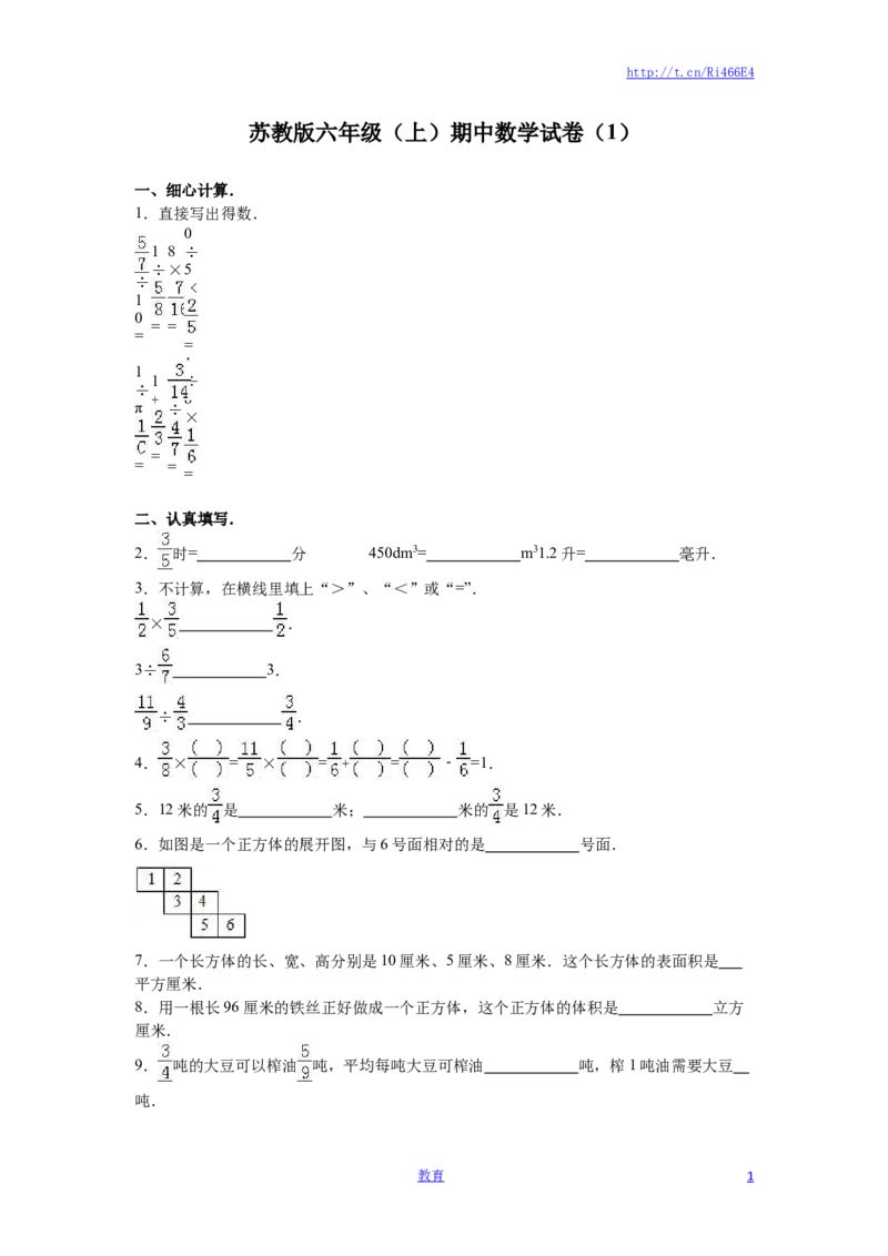 苏教版数学六年级上学期期中测试卷4_小学1-6年级全部试卷_数学_六年级_3-11-3、小学六年级数学上册_3-11-3-2、练习题、作业、试题、试卷_苏教版_期中测试卷