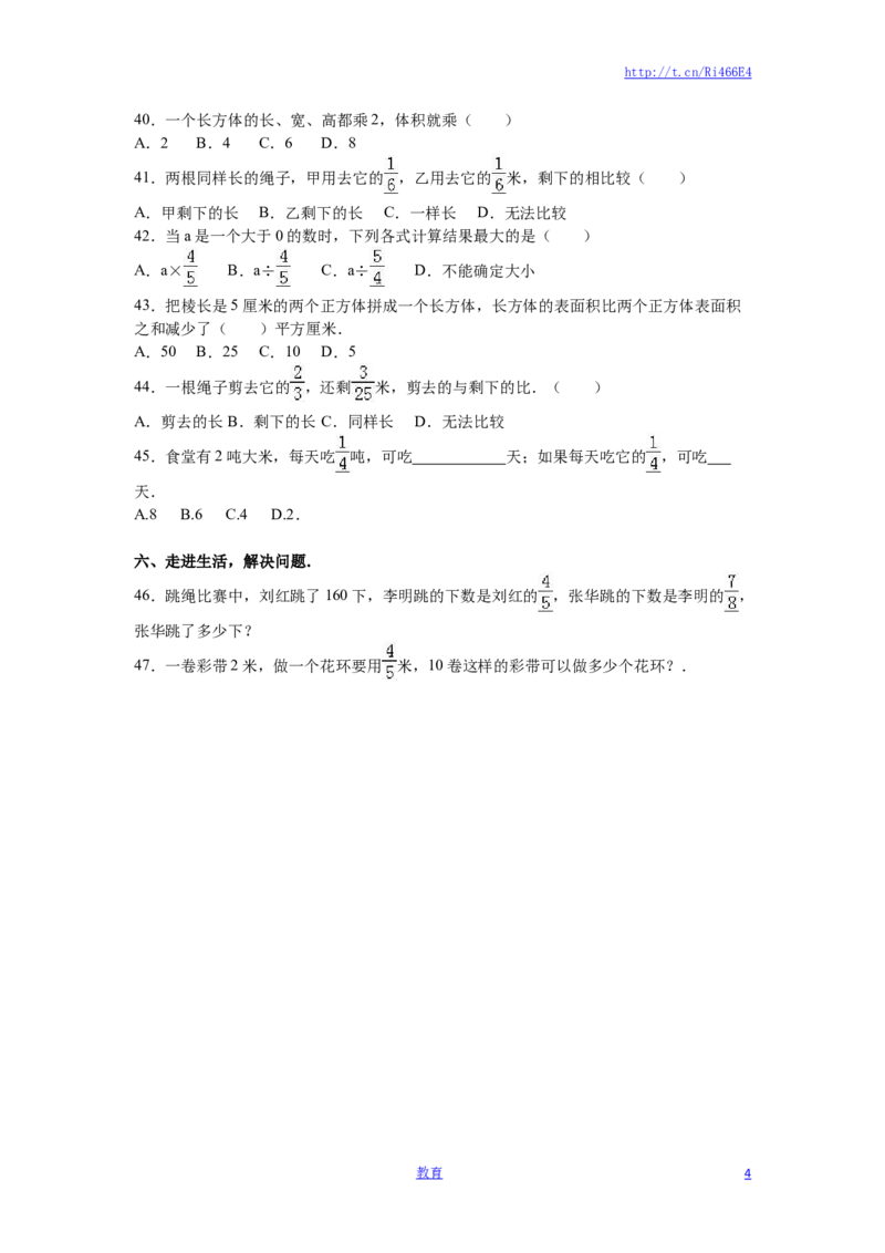 苏教版数学六年级上学期期中测试卷4_小学1-6年级全部试卷_数学_六年级_3-11-3、小学六年级数学上册_3-11-3-2、练习题、作业、试题、试卷_苏教版_期中测试卷
