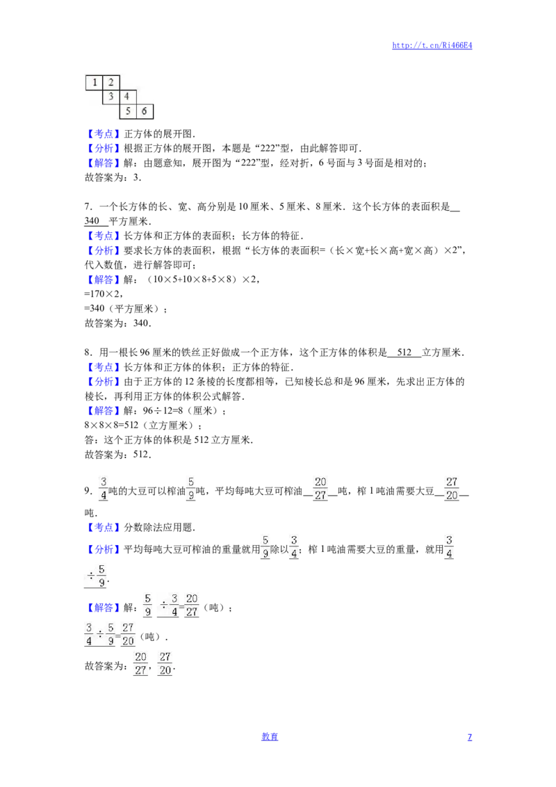 苏教版数学六年级上学期期中测试卷4_小学1-6年级全部试卷_数学_六年级_3-11-3、小学六年级数学上册_3-11-3-2、练习题、作业、试题、试卷_苏教版_期中测试卷