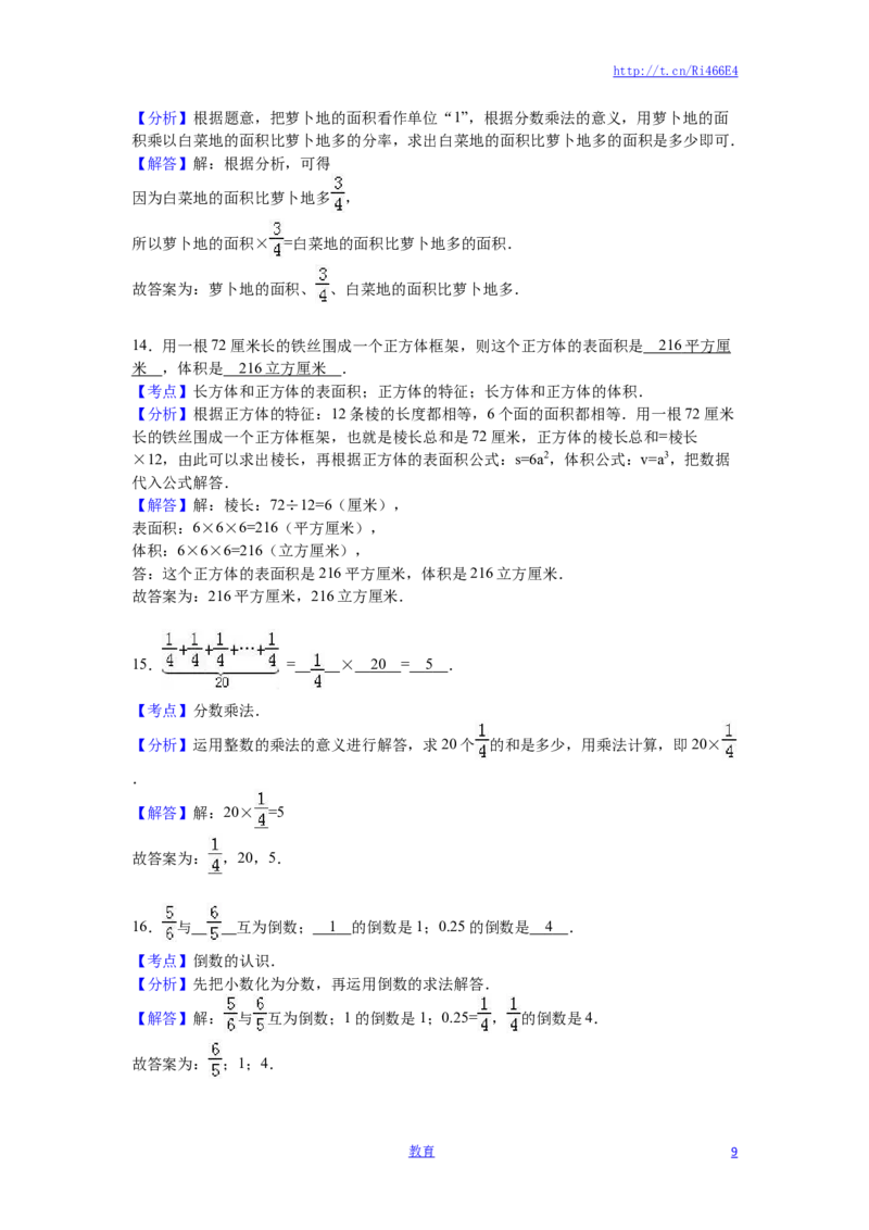 苏教版数学六年级上学期期中测试卷4_小学1-6年级全部试卷_数学_六年级_3-11-3、小学六年级数学上册_3-11-3-2、练习题、作业、试题、试卷_苏教版_期中测试卷