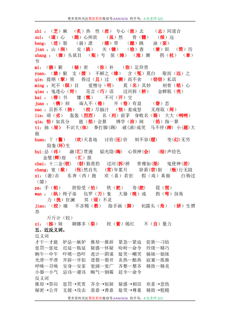 统编版语文五年级下册-全册知识点汇总_小学1-6年级全部试卷_语文_五年级_3-10-2、小学五年级语文下册_3-10-2-1、复习、知识点、归纳汇总_部编（人教）版