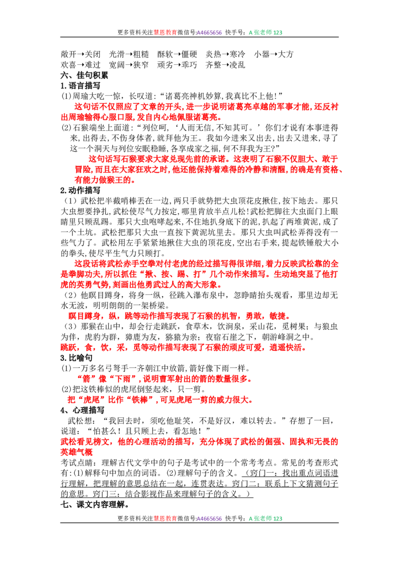 统编版语文五年级下册-全册知识点汇总_小学1-6年级全部试卷_语文_五年级_3-10-2、小学五年级语文下册_3-10-2-1、复习、知识点、归纳汇总_部编（人教）版