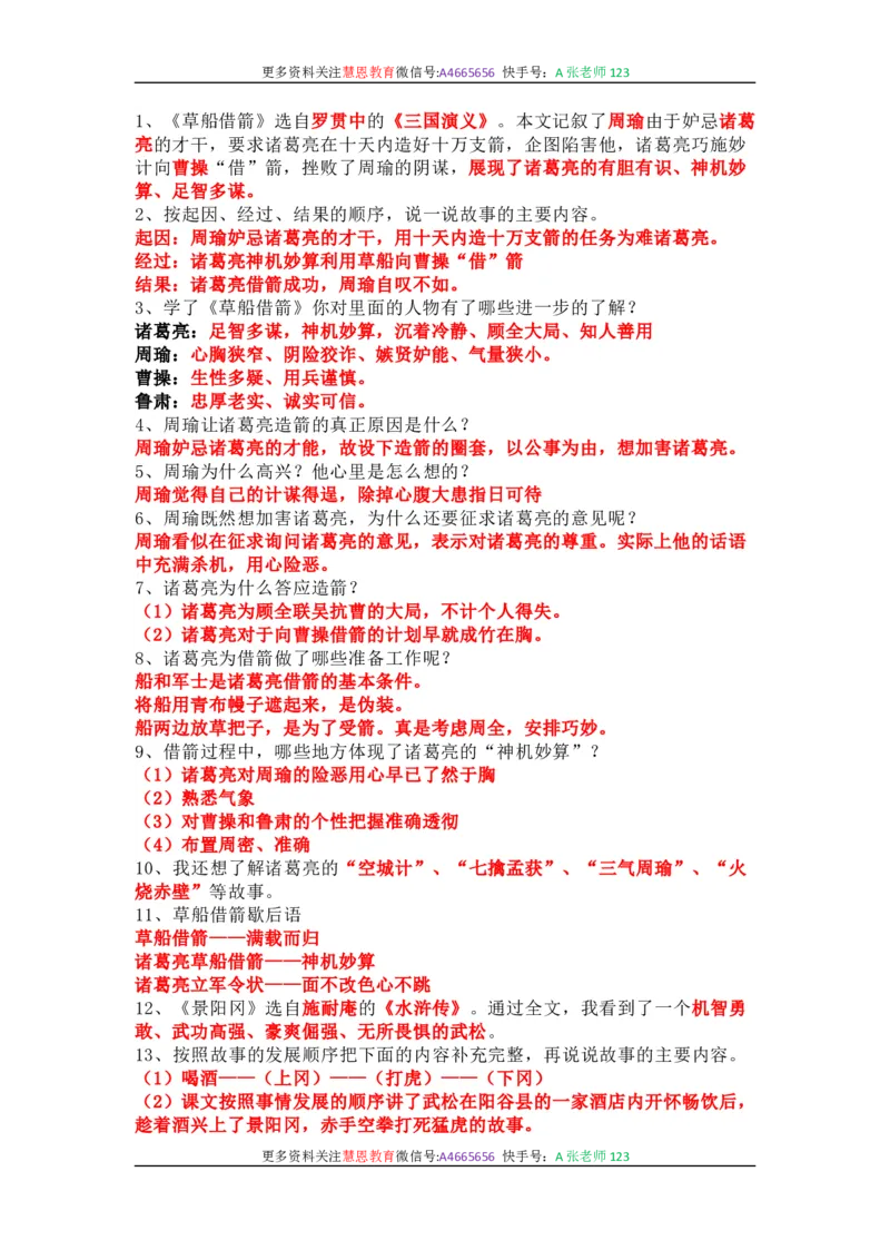 统编版语文五年级下册-全册知识点汇总_小学1-6年级全部试卷_语文_五年级_3-10-2、小学五年级语文下册_3-10-2-1、复习、知识点、归纳汇总_部编（人教）版