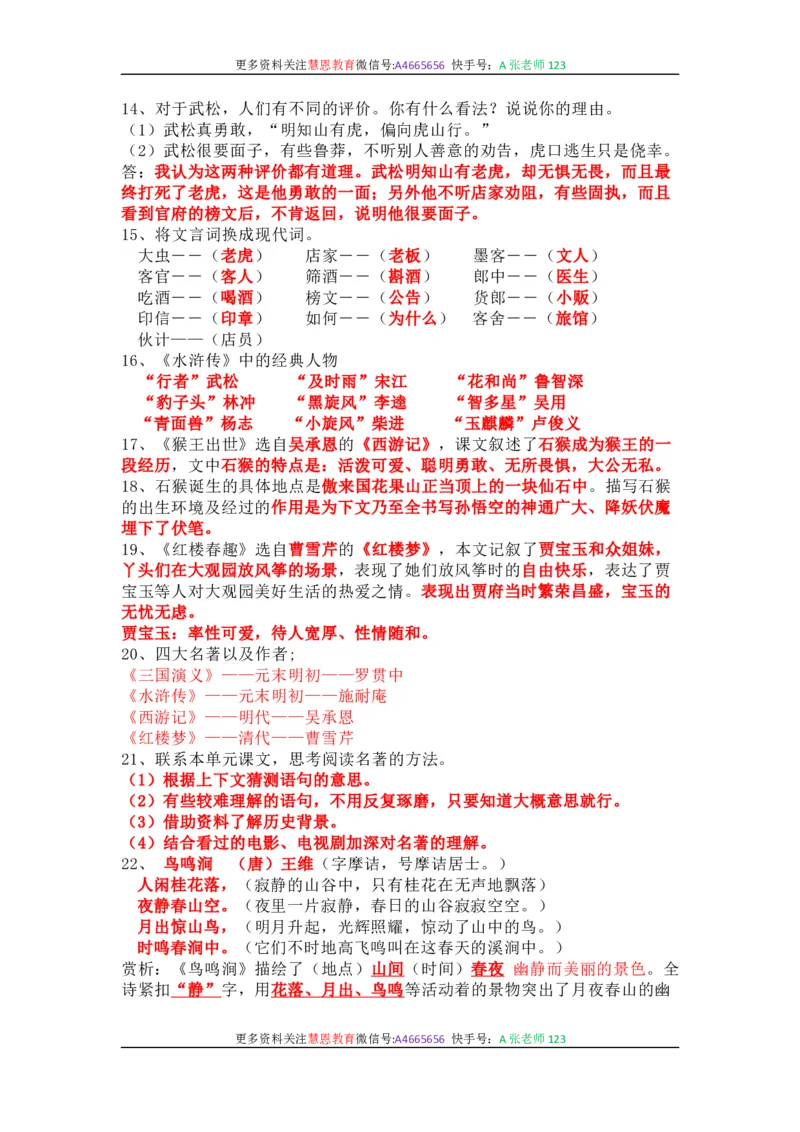 统编版语文五年级下册-全册知识点汇总_小学1-6年级全部试卷_语文_五年级_3-10-2、小学五年级语文下册_3-10-2-1、复习、知识点、归纳汇总_部编（人教）版