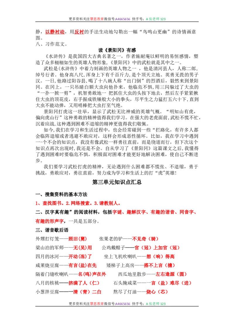 统编版语文五年级下册-全册知识点汇总_小学1-6年级全部试卷_语文_五年级_3-10-2、小学五年级语文下册_3-10-2-1、复习、知识点、归纳汇总_部编（人教）版