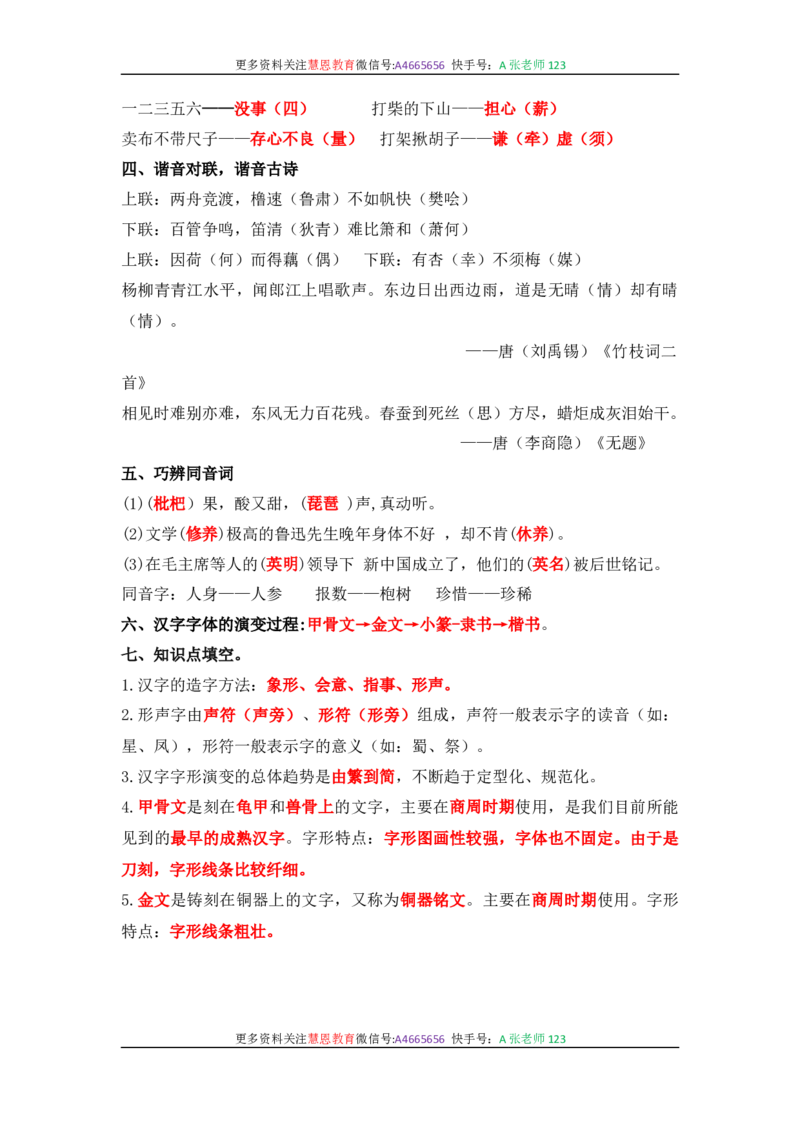 统编版语文五年级下册-全册知识点汇总_小学1-6年级全部试卷_语文_五年级_3-10-2、小学五年级语文下册_3-10-2-1、复习、知识点、归纳汇总_部编（人教）版