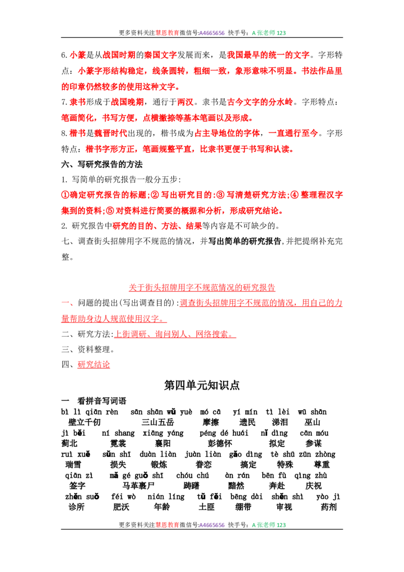 统编版语文五年级下册-全册知识点汇总_小学1-6年级全部试卷_语文_五年级_3-10-2、小学五年级语文下册_3-10-2-1、复习、知识点、归纳汇总_部编（人教）版