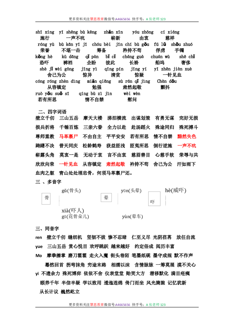 统编版语文五年级下册-全册知识点汇总_小学1-6年级全部试卷_语文_五年级_3-10-2、小学五年级语文下册_3-10-2-1、复习、知识点、归纳汇总_部编（人教）版