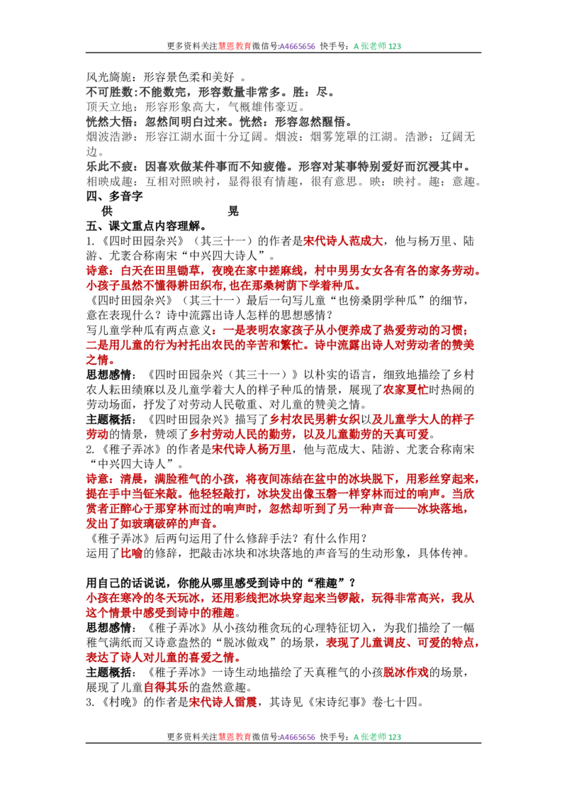 统编版语文五年级下册-全册知识点汇总_小学1-6年级全部试卷_语文_五年级_3-10-2、小学五年级语文下册_3-10-2-1、复习、知识点、归纳汇总_部编（人教）版