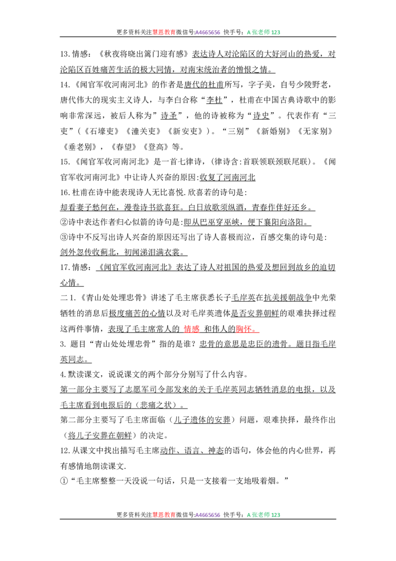 统编版语文五年级下册-全册知识点汇总_小学1-6年级全部试卷_语文_五年级_3-10-2、小学五年级语文下册_3-10-2-1、复习、知识点、归纳汇总_部编（人教）版