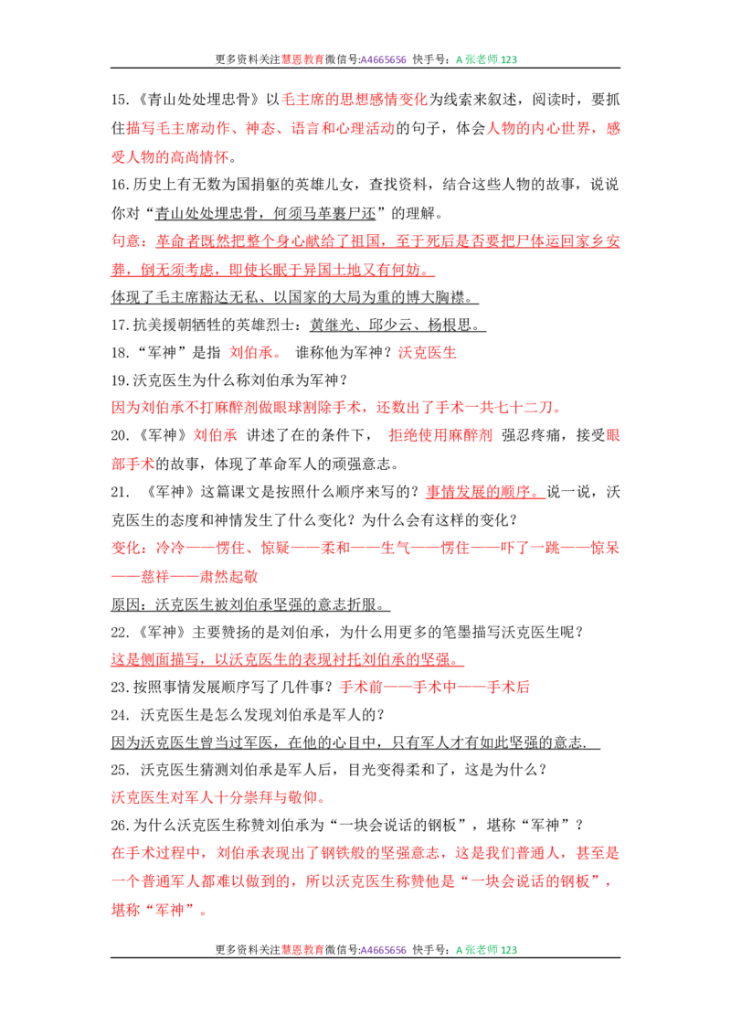 统编版语文五年级下册-全册知识点汇总_小学1-6年级全部试卷_语文_五年级_3-10-2、小学五年级语文下册_3-10-2-1、复习、知识点、归纳汇总_部编（人教）版