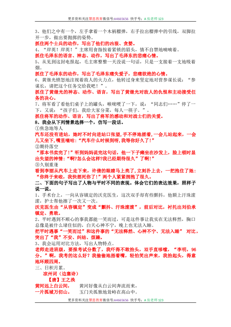 统编版语文五年级下册-全册知识点汇总_小学1-6年级全部试卷_语文_五年级_3-10-2、小学五年级语文下册_3-10-2-1、复习、知识点、归纳汇总_部编（人教）版