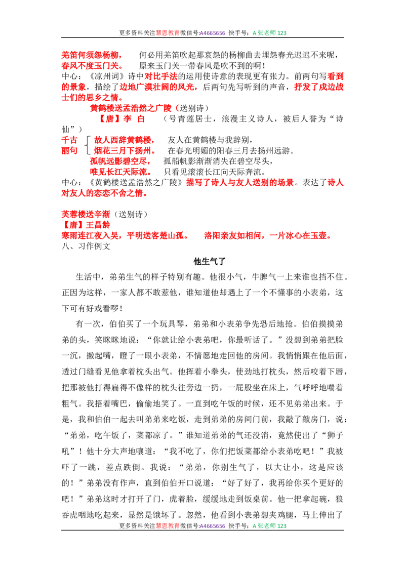 统编版语文五年级下册-全册知识点汇总_小学1-6年级全部试卷_语文_五年级_3-10-2、小学五年级语文下册_3-10-2-1、复习、知识点、归纳汇总_部编（人教）版
