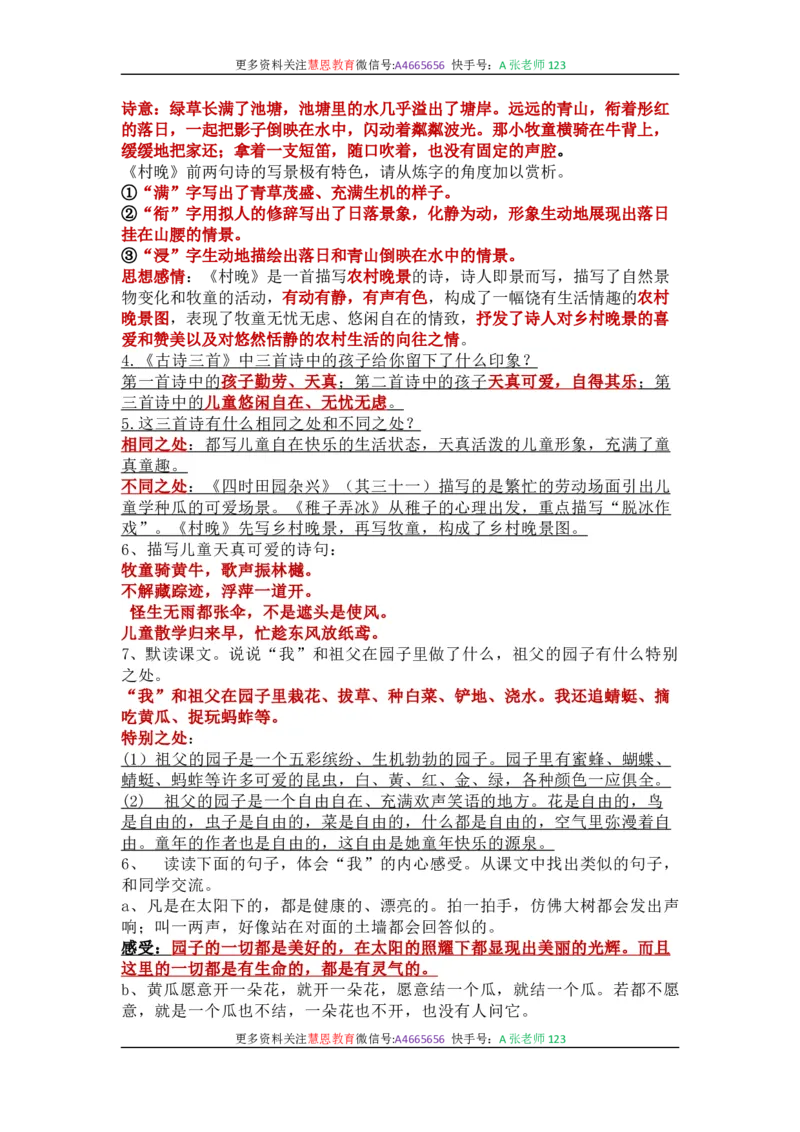 统编版语文五年级下册-全册知识点汇总_小学1-6年级全部试卷_语文_五年级_3-10-2、小学五年级语文下册_3-10-2-1、复习、知识点、归纳汇总_部编（人教）版