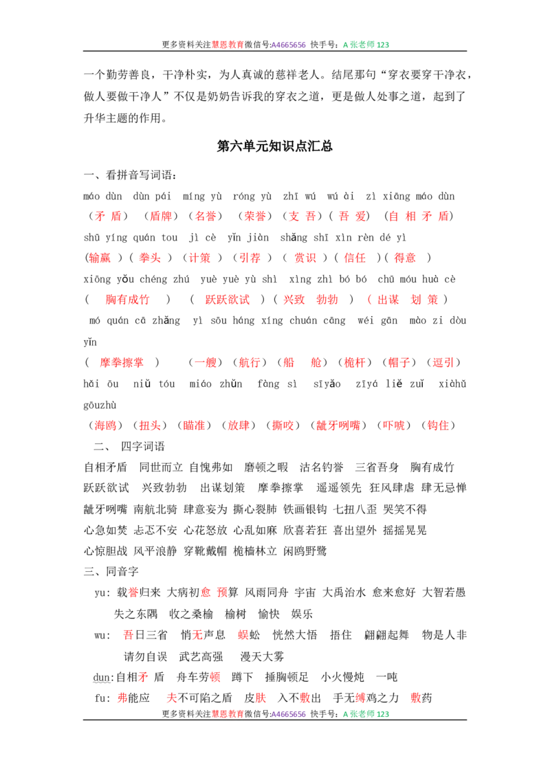 统编版语文五年级下册-全册知识点汇总_小学1-6年级全部试卷_语文_五年级_3-10-2、小学五年级语文下册_3-10-2-1、复习、知识点、归纳汇总_部编（人教）版
