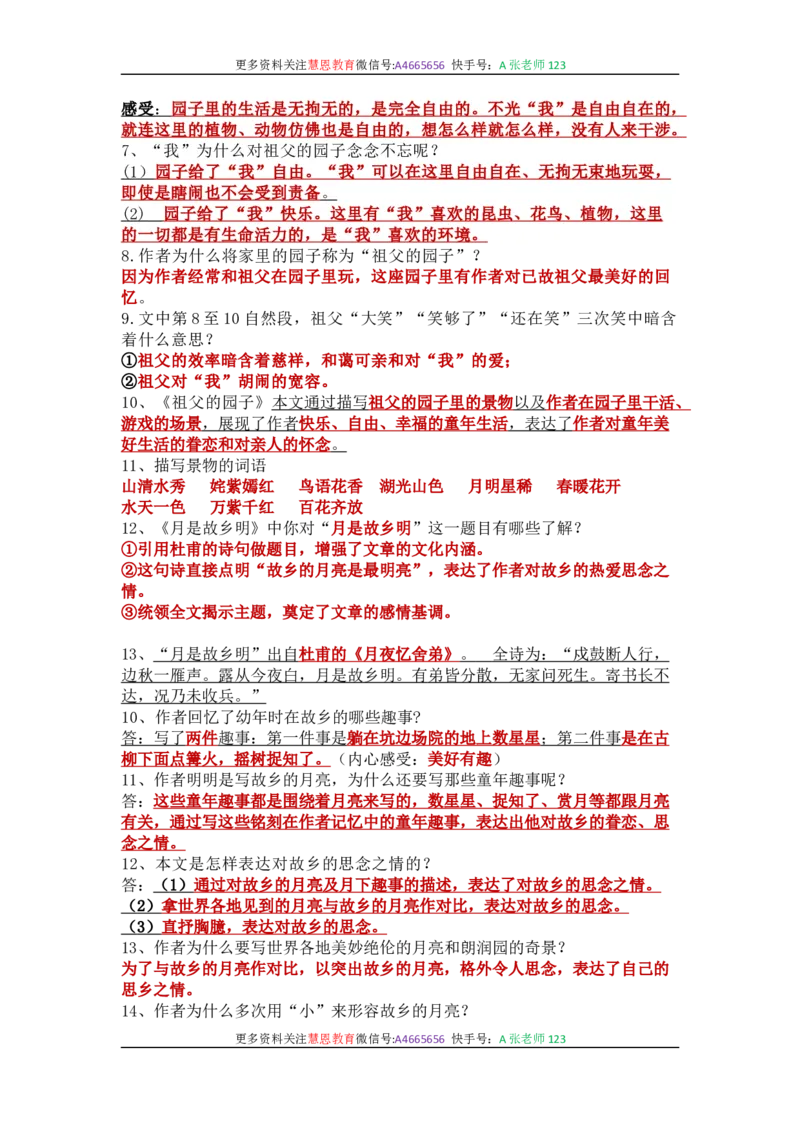 统编版语文五年级下册-全册知识点汇总_小学1-6年级全部试卷_语文_五年级_3-10-2、小学五年级语文下册_3-10-2-1、复习、知识点、归纳汇总_部编（人教）版