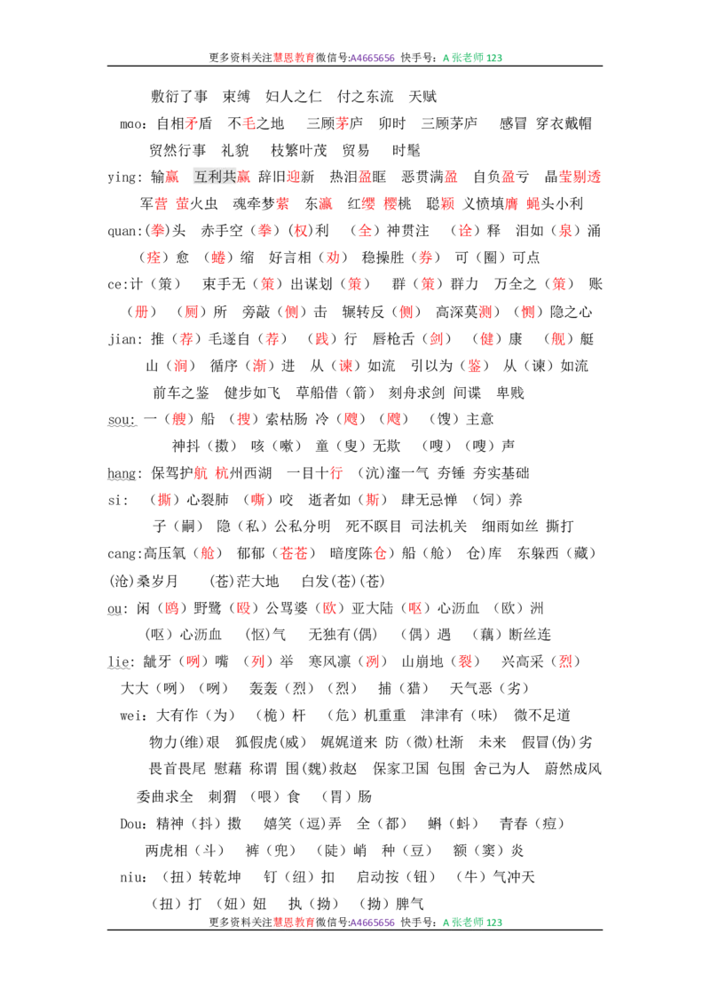 统编版语文五年级下册-全册知识点汇总_小学1-6年级全部试卷_语文_五年级_3-10-2、小学五年级语文下册_3-10-2-1、复习、知识点、归纳汇总_部编（人教）版