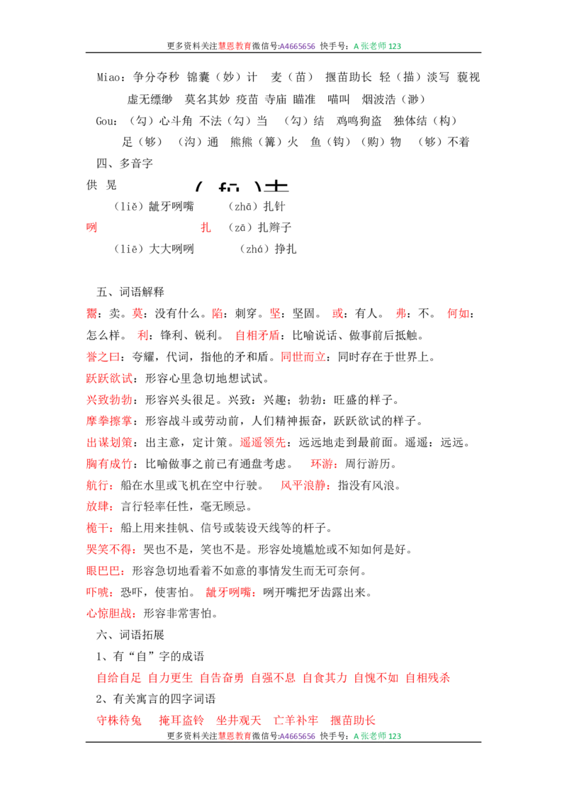 统编版语文五年级下册-全册知识点汇总_小学1-6年级全部试卷_语文_五年级_3-10-2、小学五年级语文下册_3-10-2-1、复习、知识点、归纳汇总_部编（人教）版