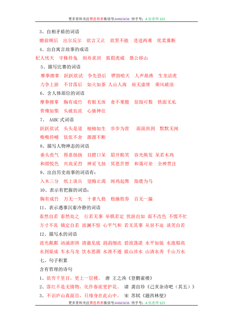 统编版语文五年级下册-全册知识点汇总_小学1-6年级全部试卷_语文_五年级_3-10-2、小学五年级语文下册_3-10-2-1、复习、知识点、归纳汇总_部编（人教）版