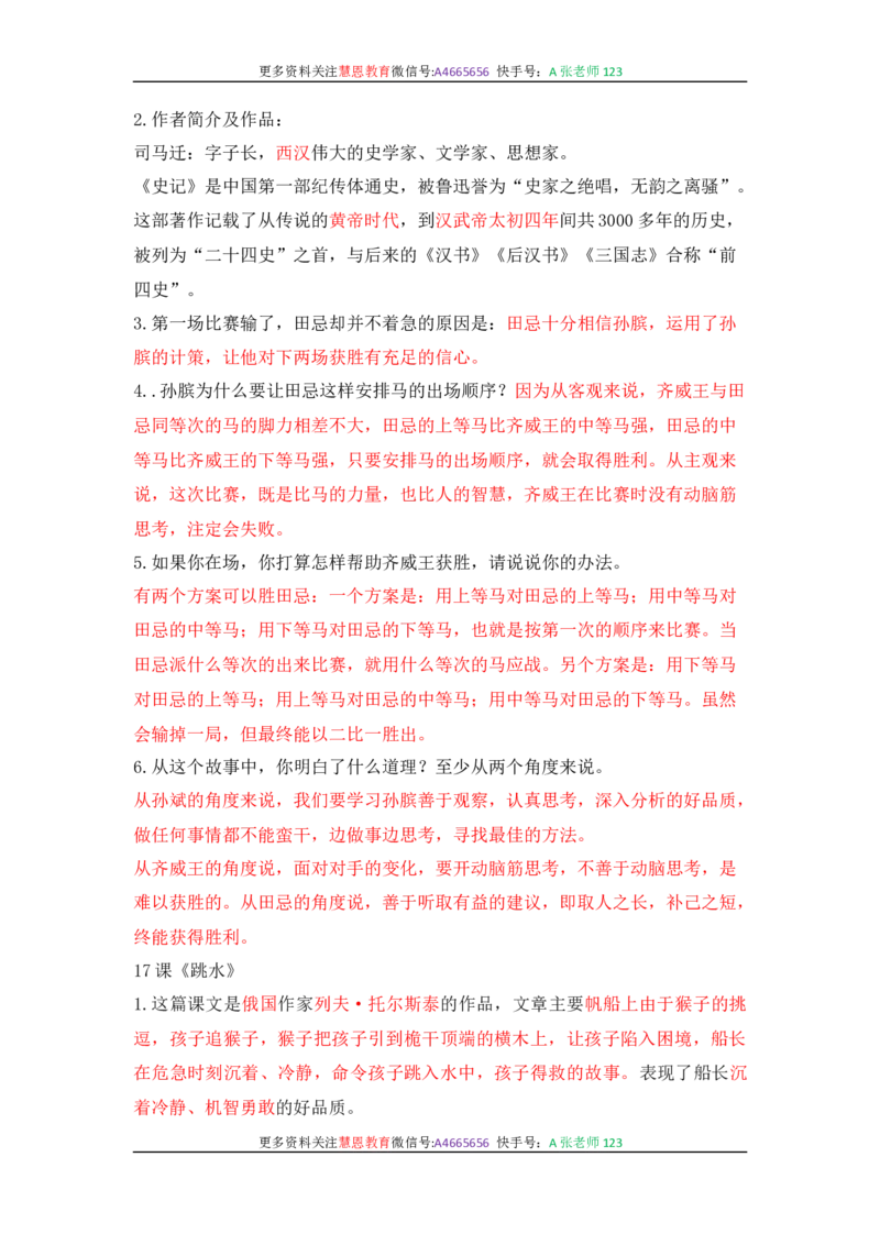统编版语文五年级下册-全册知识点汇总_小学1-6年级全部试卷_语文_五年级_3-10-2、小学五年级语文下册_3-10-2-1、复习、知识点、归纳汇总_部编（人教）版