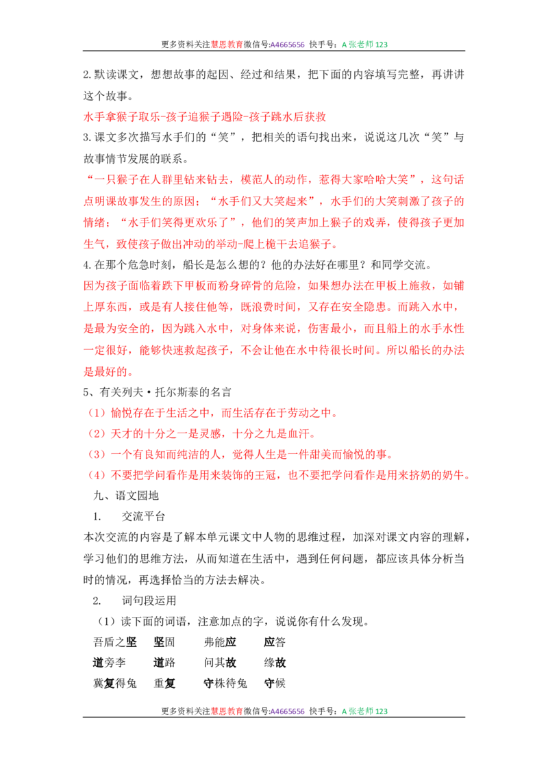 统编版语文五年级下册-全册知识点汇总_小学1-6年级全部试卷_语文_五年级_3-10-2、小学五年级语文下册_3-10-2-1、复习、知识点、归纳汇总_部编（人教）版