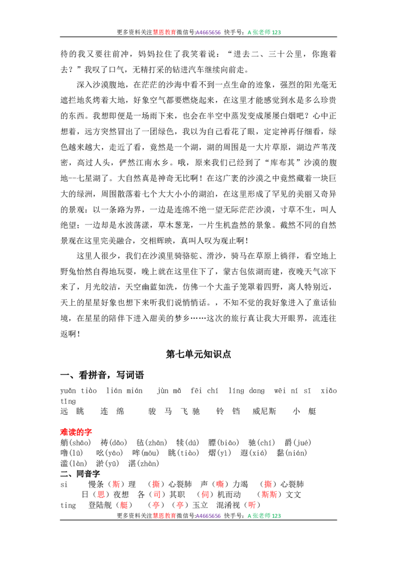 统编版语文五年级下册-全册知识点汇总_小学1-6年级全部试卷_语文_五年级_3-10-2、小学五年级语文下册_3-10-2-1、复习、知识点、归纳汇总_部编（人教）版