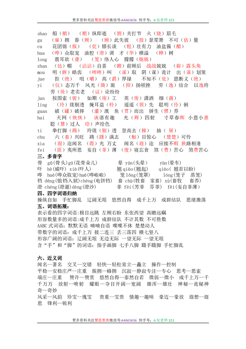 统编版语文五年级下册-全册知识点汇总_小学1-6年级全部试卷_语文_五年级_3-10-2、小学五年级语文下册_3-10-2-1、复习、知识点、归纳汇总_部编（人教）版