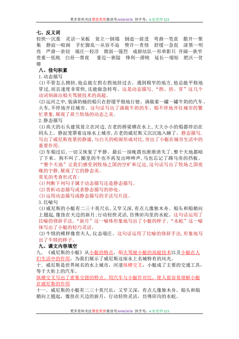 统编版语文五年级下册-全册知识点汇总_小学1-6年级全部试卷_语文_五年级_3-10-2、小学五年级语文下册_3-10-2-1、复习、知识点、归纳汇总_部编（人教）版