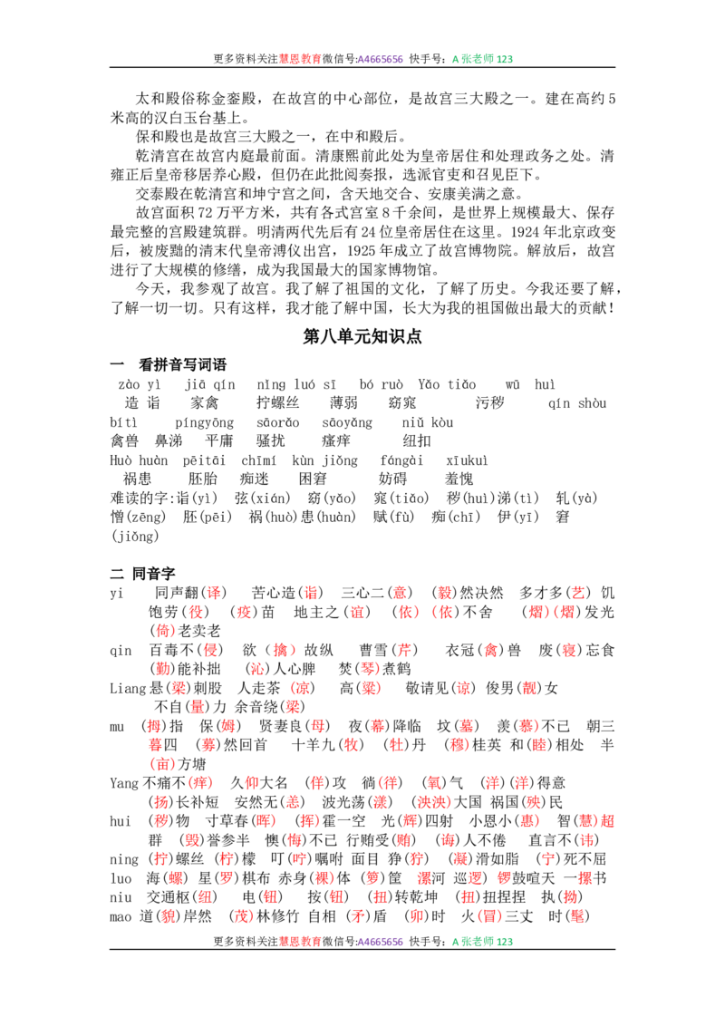 统编版语文五年级下册-全册知识点汇总_小学1-6年级全部试卷_语文_五年级_3-10-2、小学五年级语文下册_3-10-2-1、复习、知识点、归纳汇总_部编（人教）版
